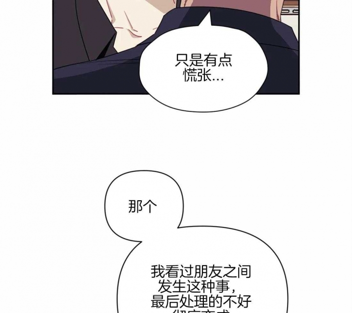 次于别人的关系 第57话 第10页