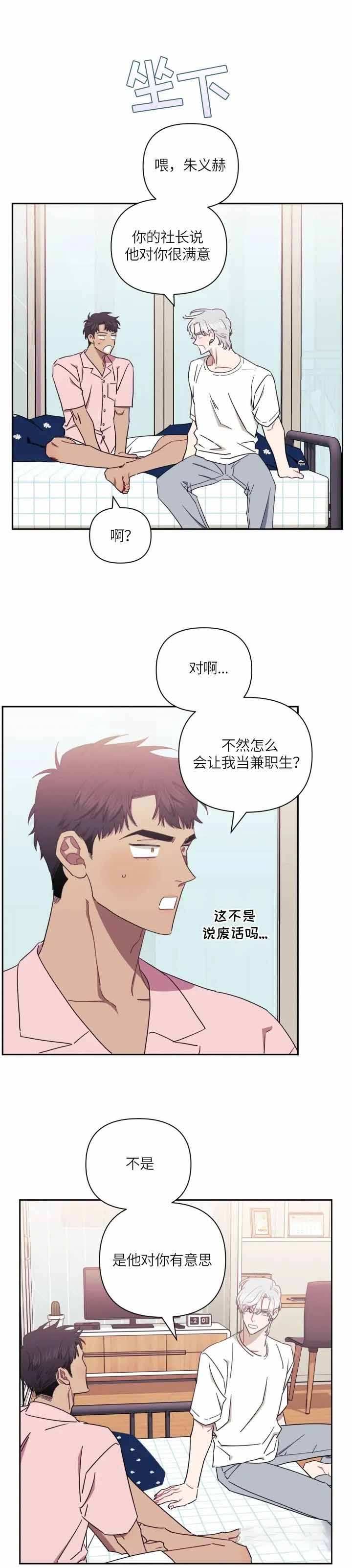 次于别人的关系 第58话 第15页