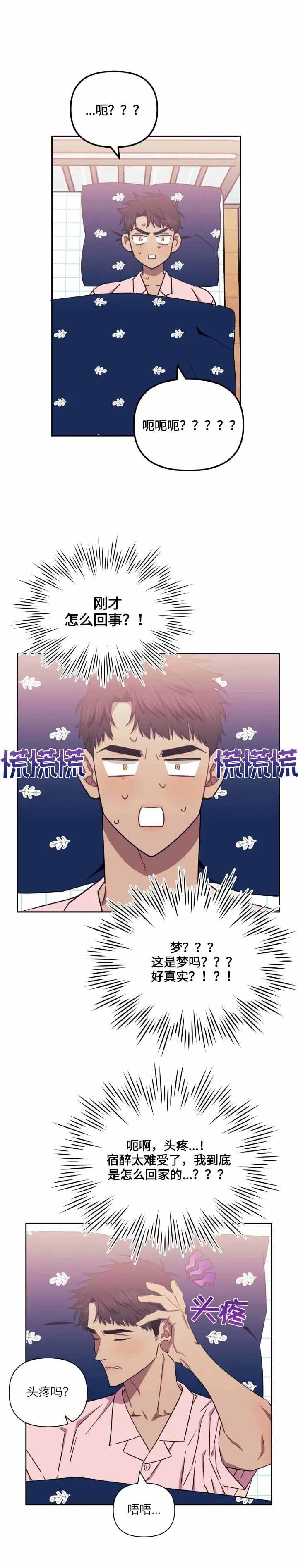 次于别人的关系 第58话 第3页