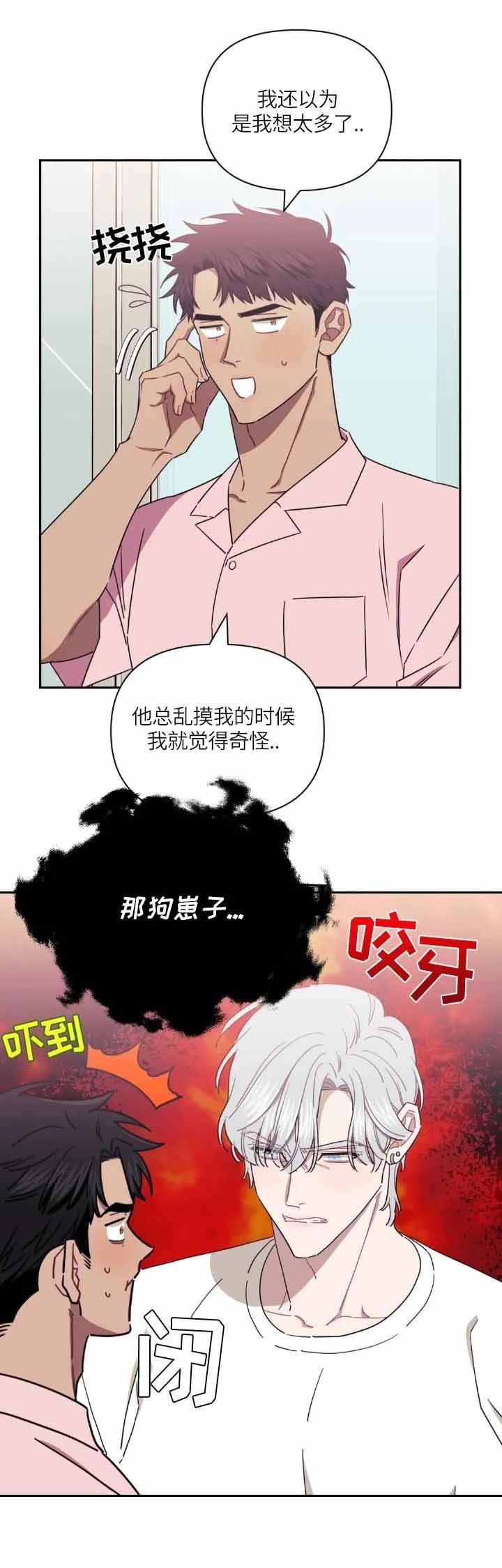 次于别人的关系 第59话 第3页