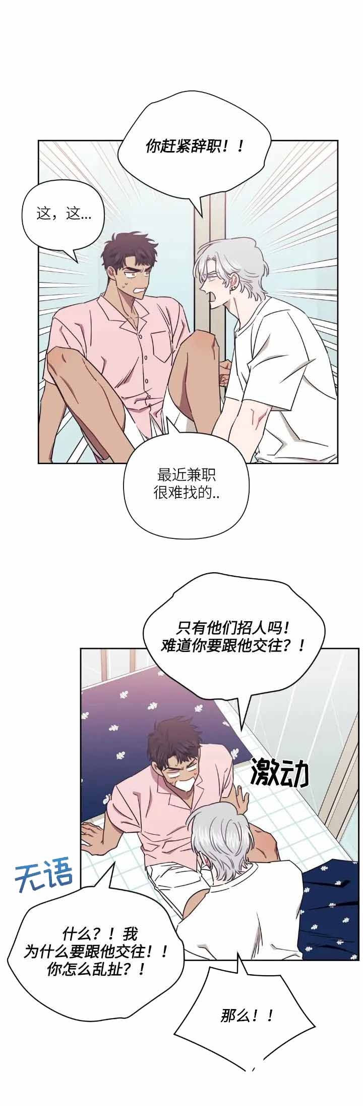 次于别人的关系 第59话 第5页