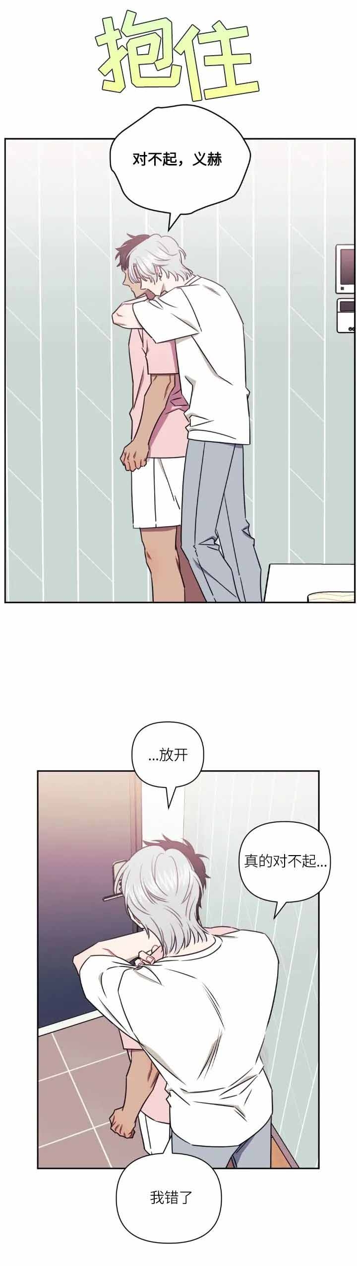 次于别人的关系 第60话 第2页