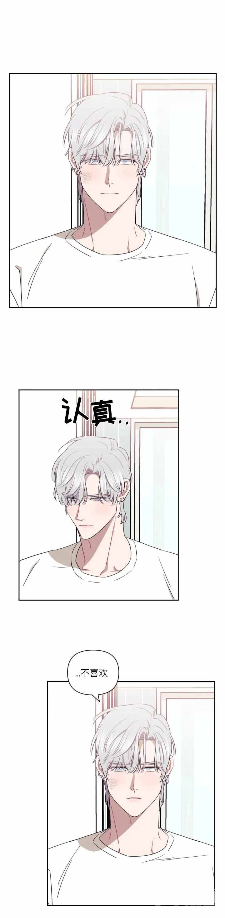 次于别人的关系 第60话 第14页
