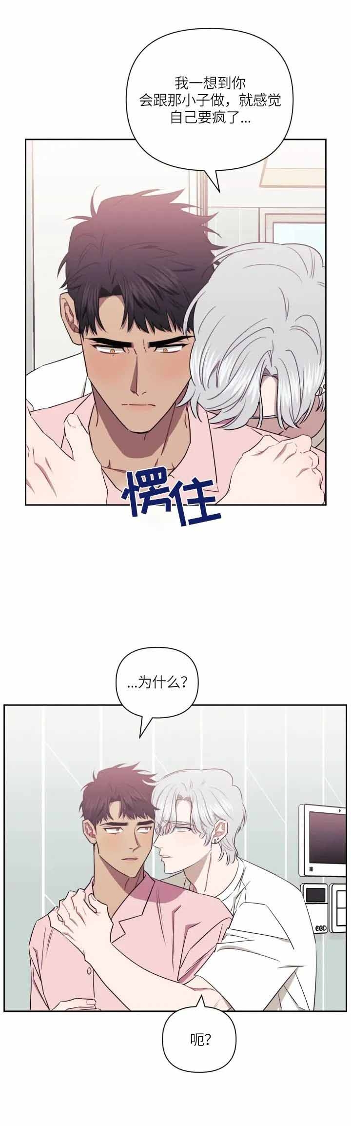 次于别人的关系 第60话 第4页