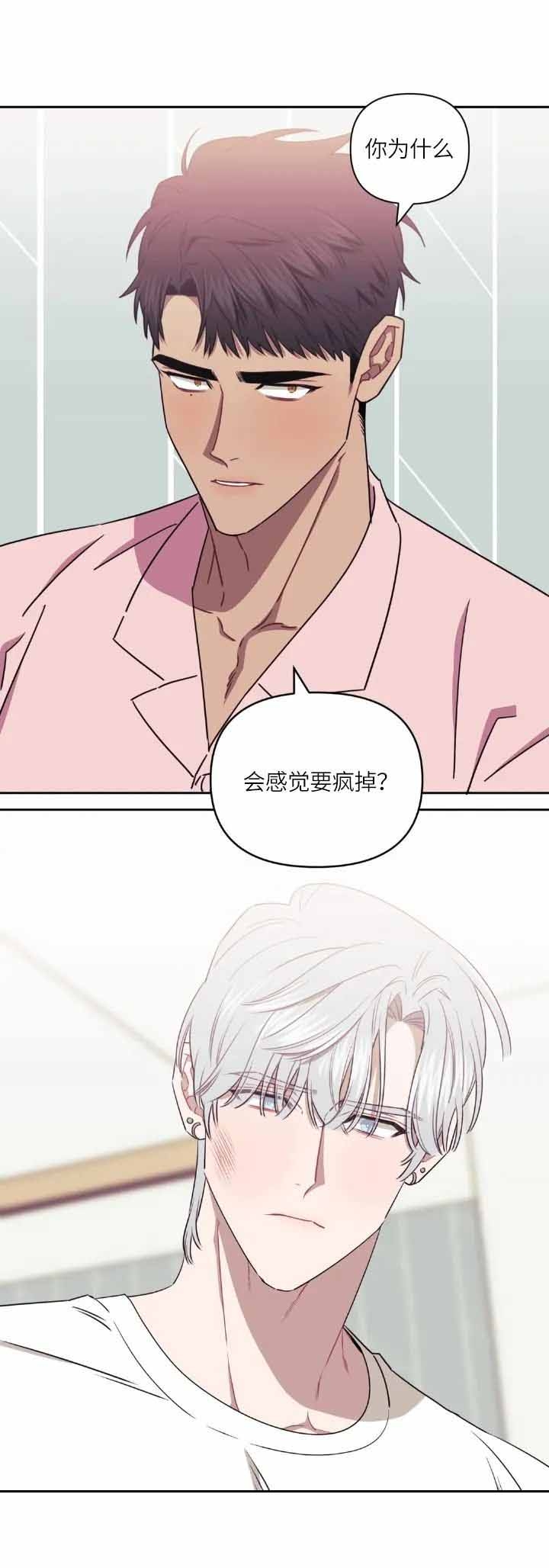 次于别人的关系 第60话 第6页