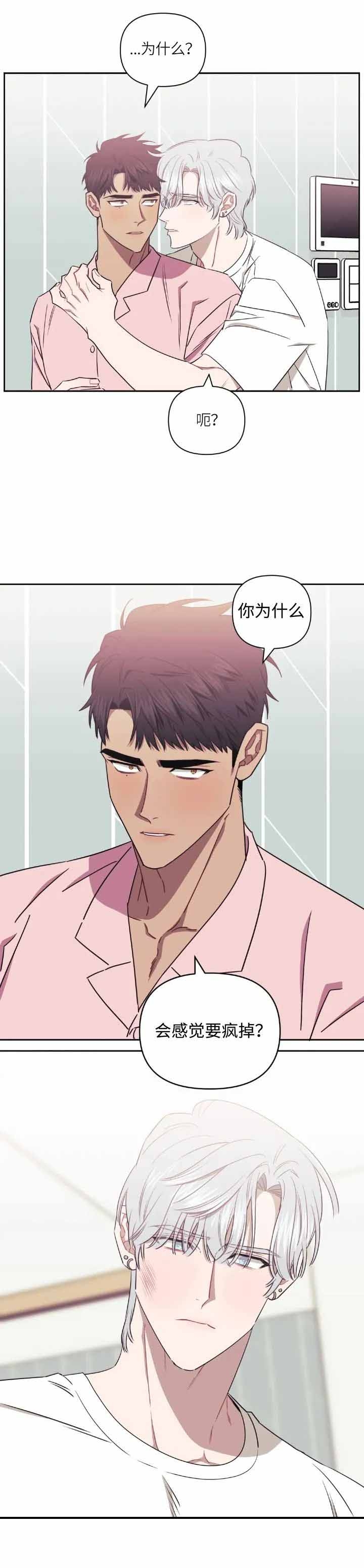 次于别人的关系 第60话 第8页