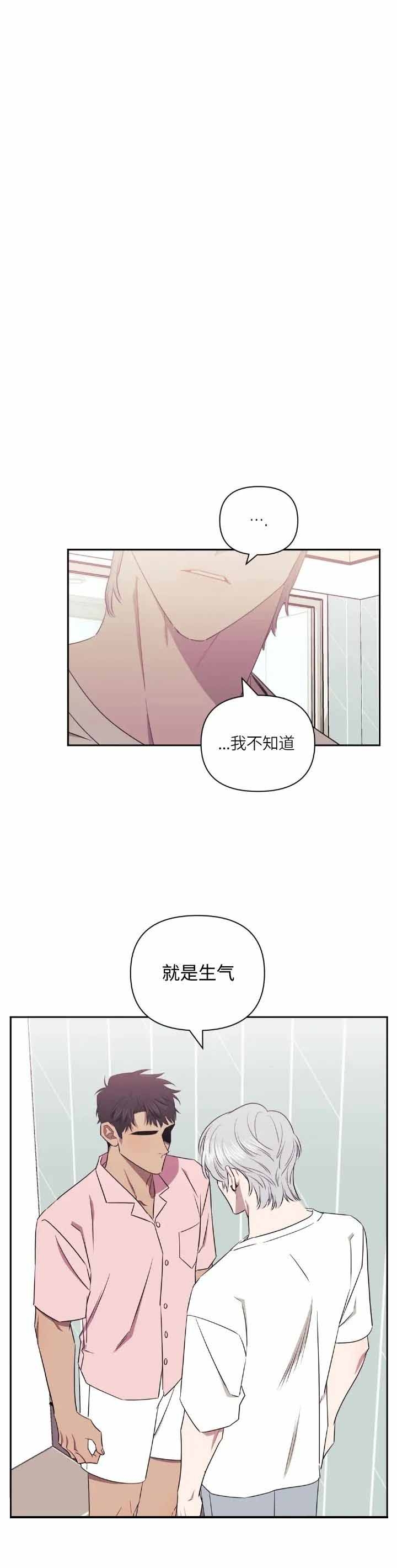 次于别人的关系 第60话 第10页