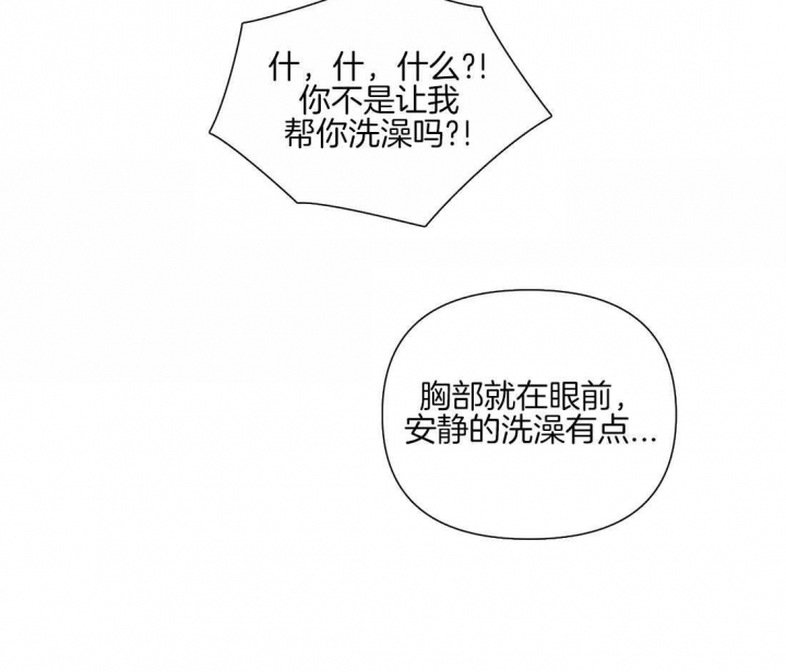 次于别人的关系 第61话 第21页