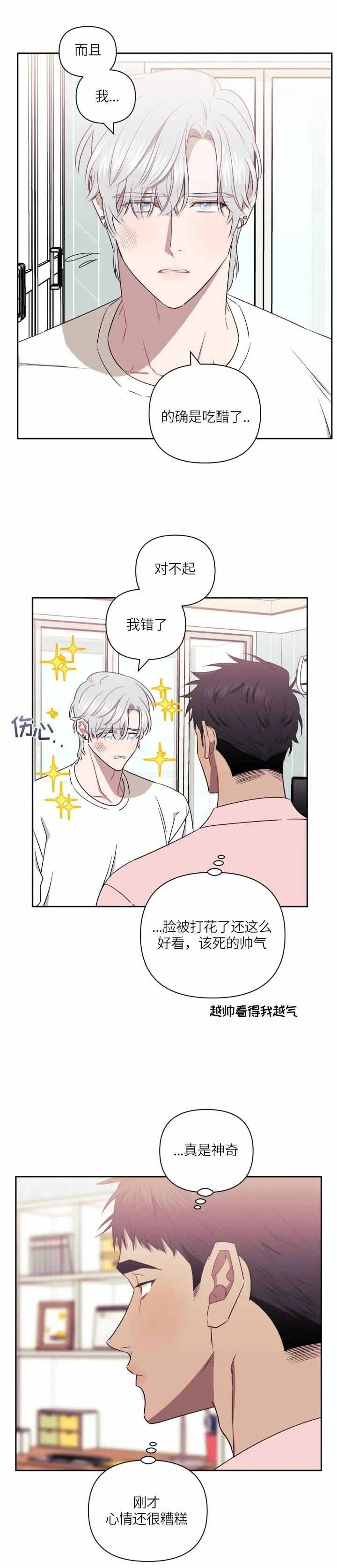 次于别人的关系 第61话 第7页