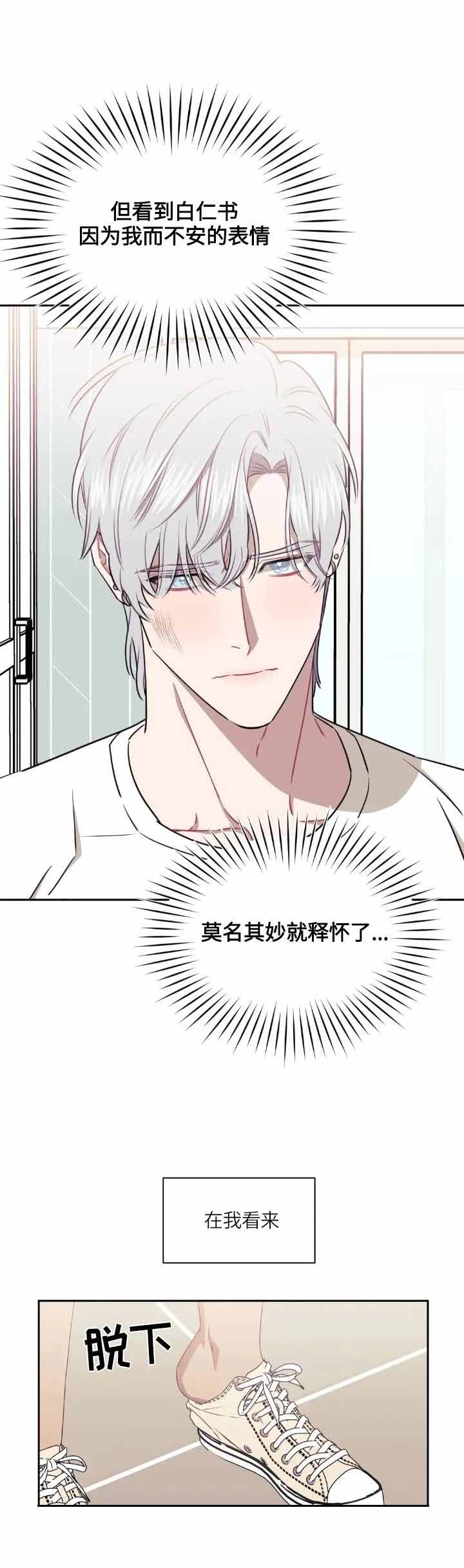 次于别人的关系 第61话 第9页