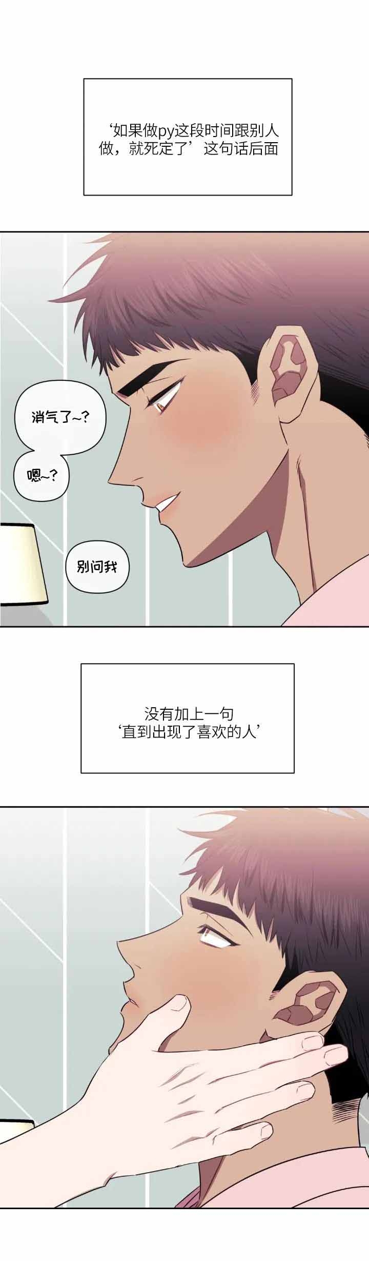 次于别人的关系 第62话 第5页
