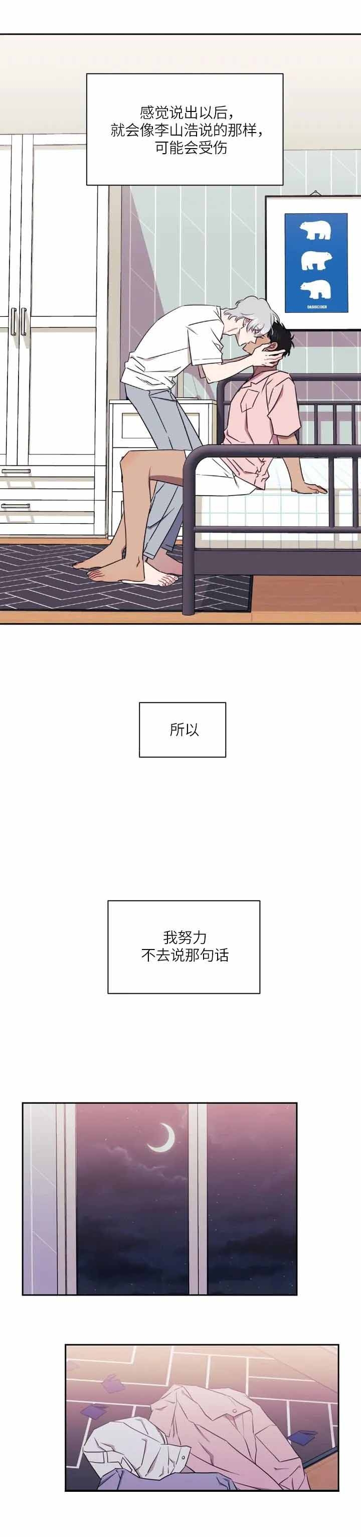 次于别人的关系 第62话 第7页