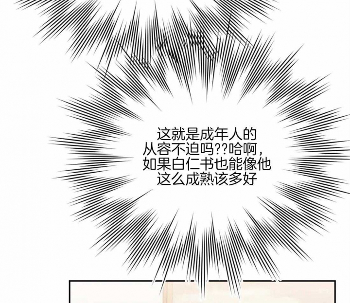 次于别人的关系 第62话 第69页