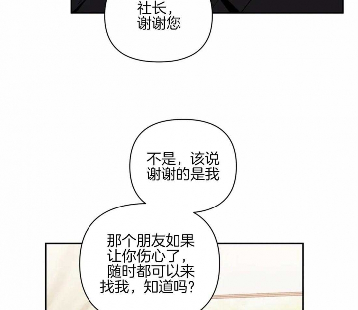 次于别人的关系 第62话 第71页