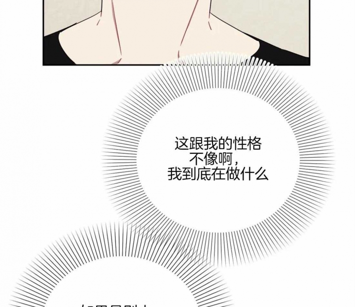 次于别人的关系 第62话 第77页