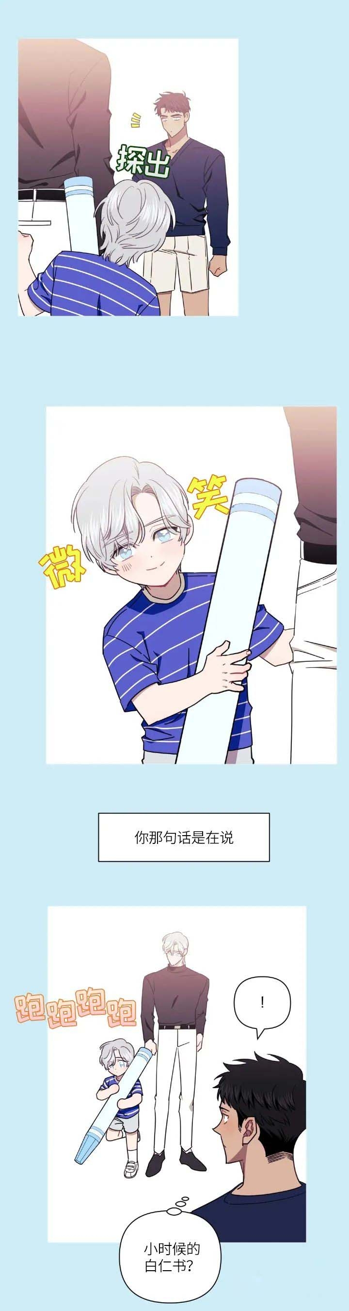 次于别人的关系 第63话 第3页