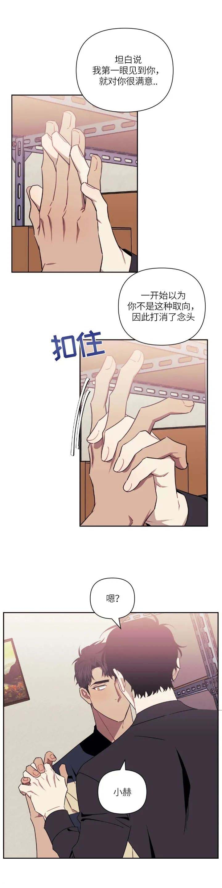 次于别人的关系 第64话 第13页