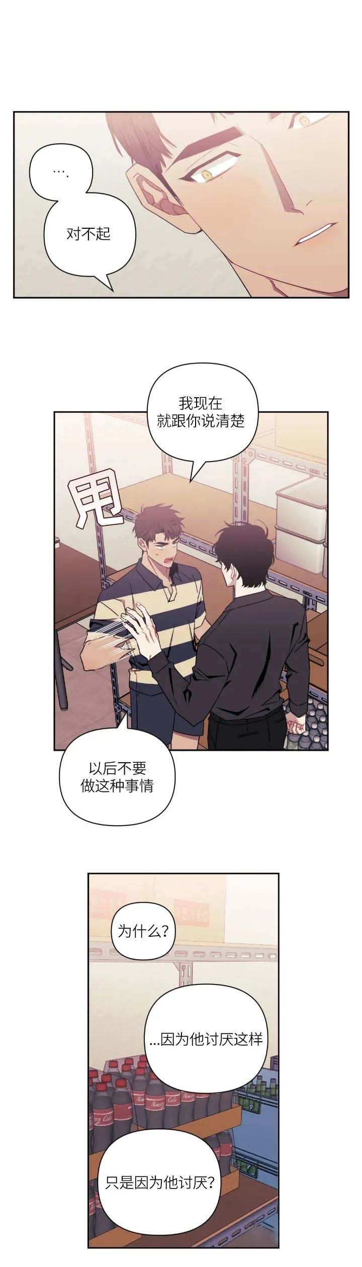 次于别人的关系 第64话 第15页