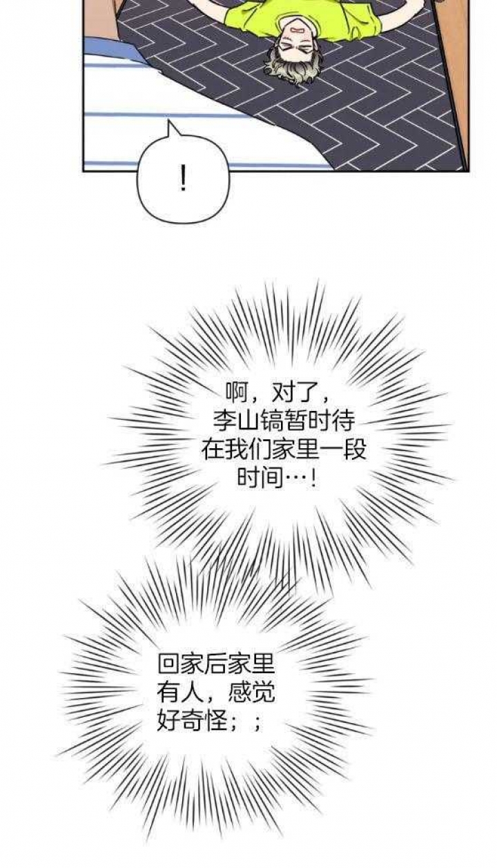 次于别人的关系 第64话 第16页