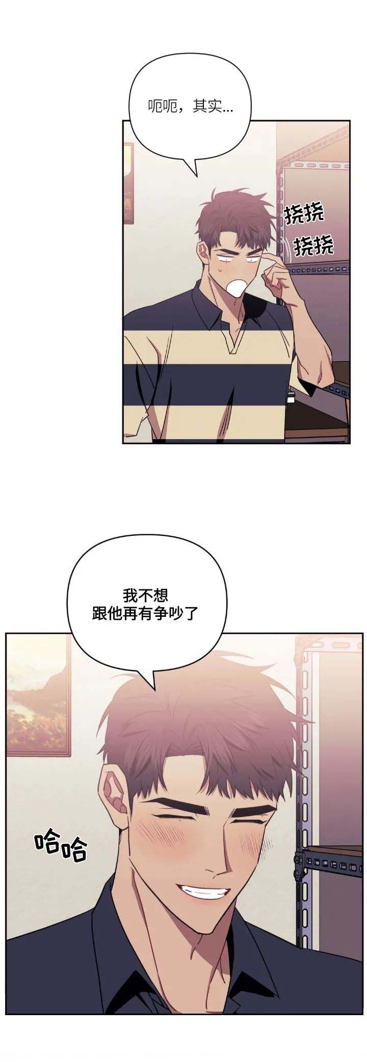 次于别人的关系 第64话 第17页