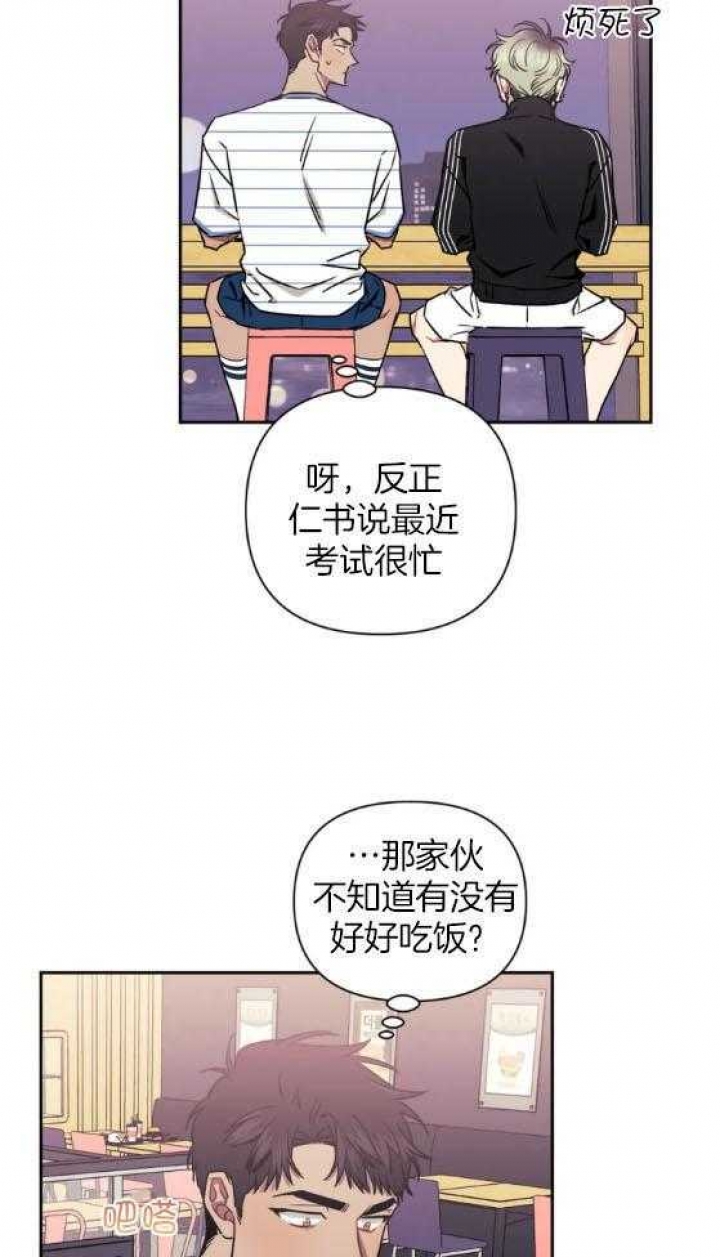 次于别人的关系 第64话 第24页