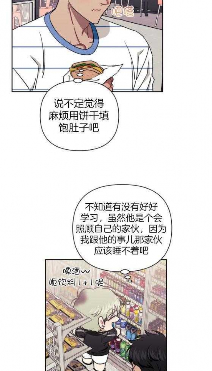 次于别人的关系 第64话 第26页