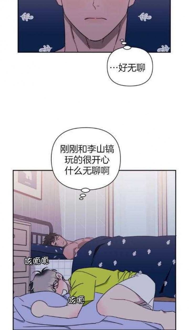 次于别人的关系 第64话 第29页
