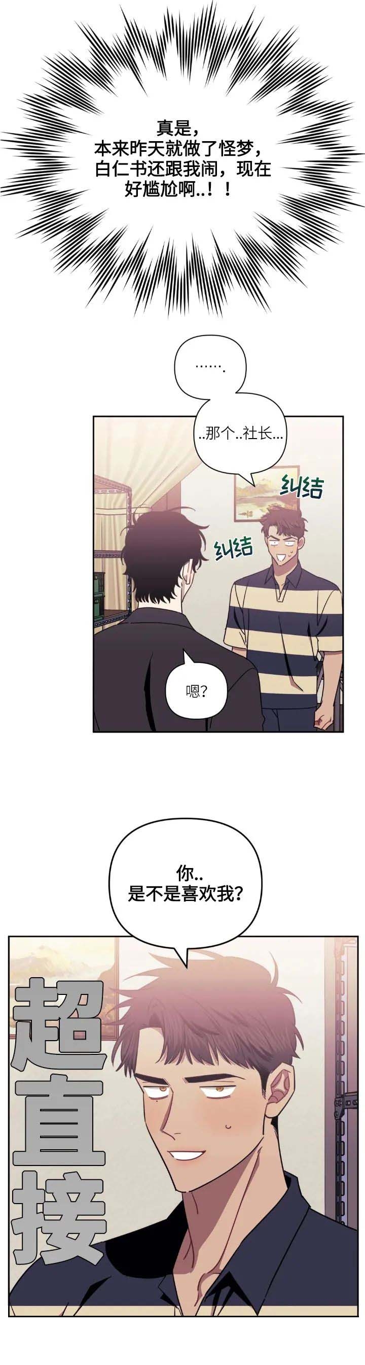 次于别人的关系 第64话 第5页