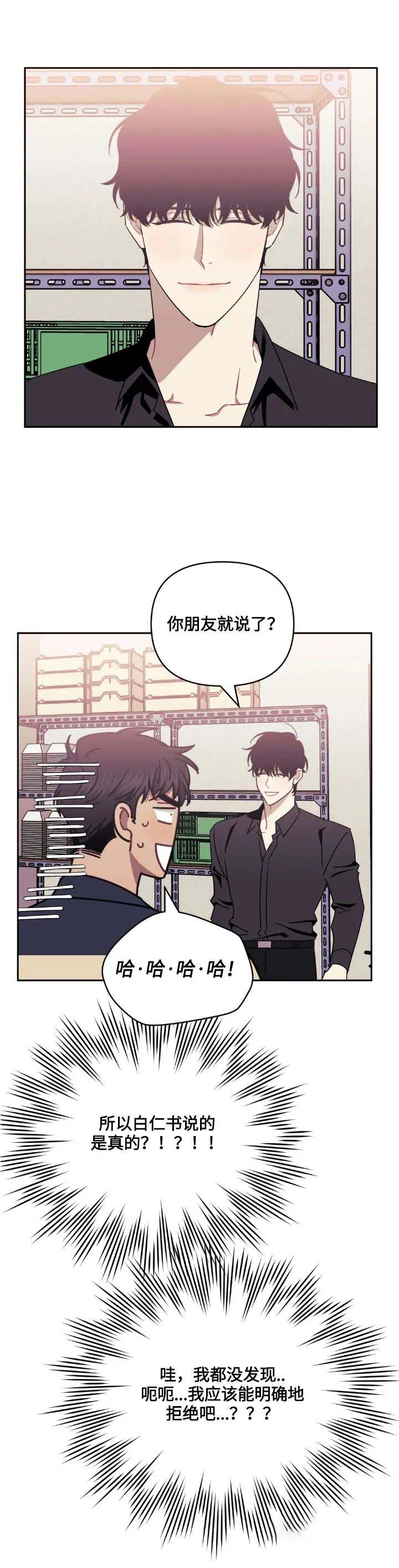 次于别人的关系 第64话 第7页