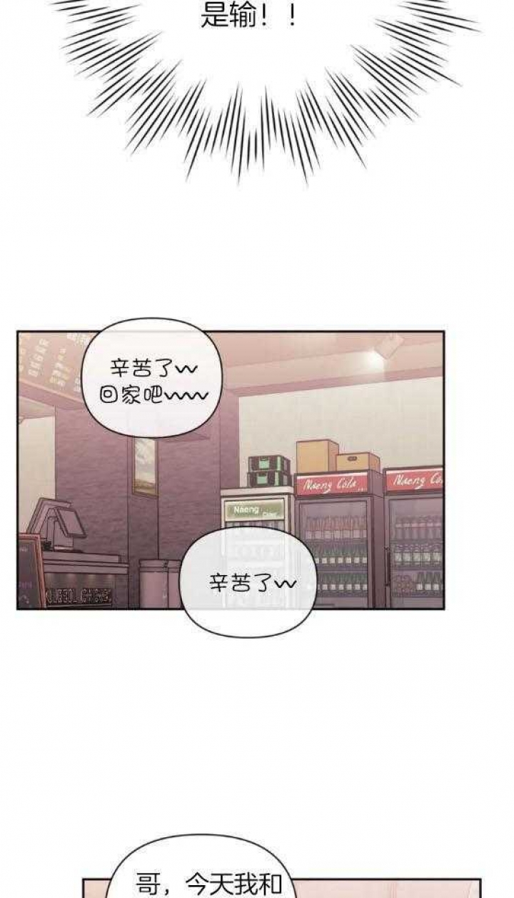 次于别人的关系 第64话 第8页