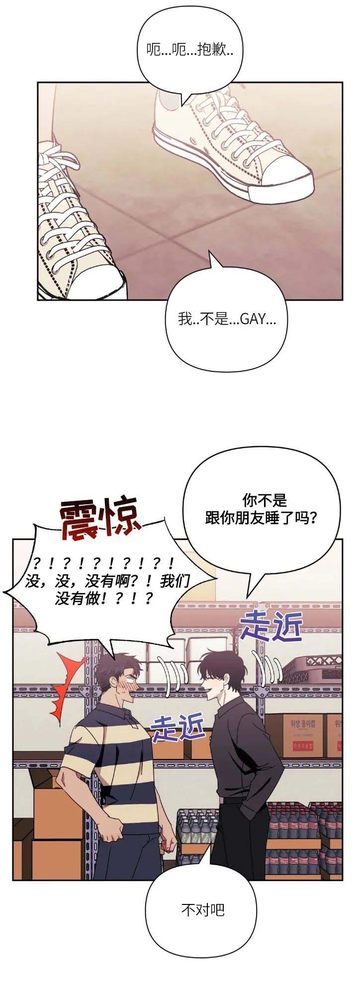 次于别人的关系 第64话 第9页