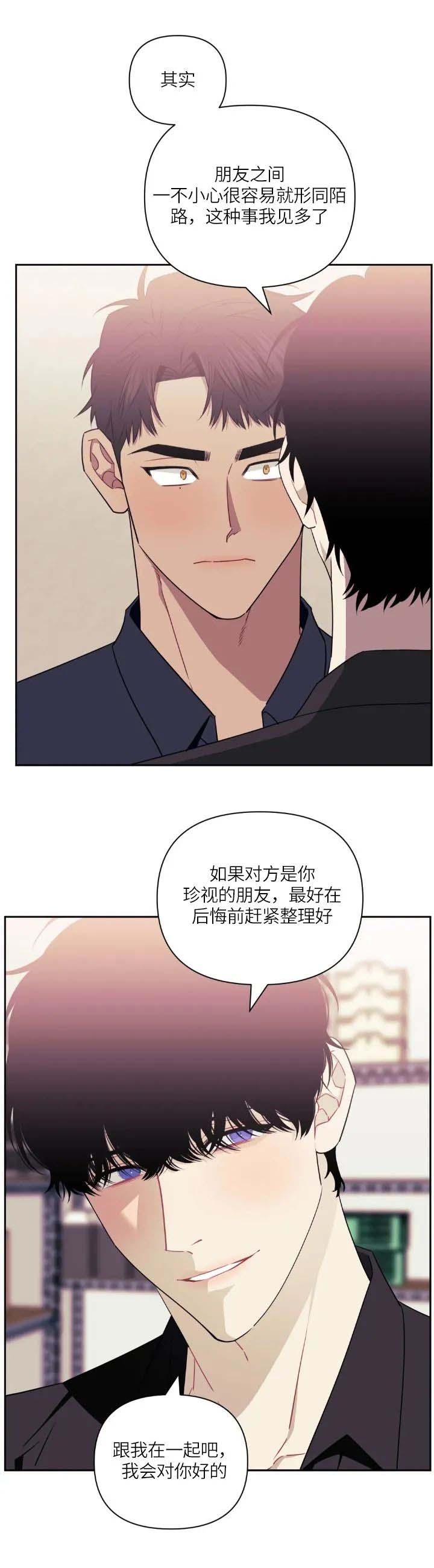 次于别人的关系 第65话 第3页