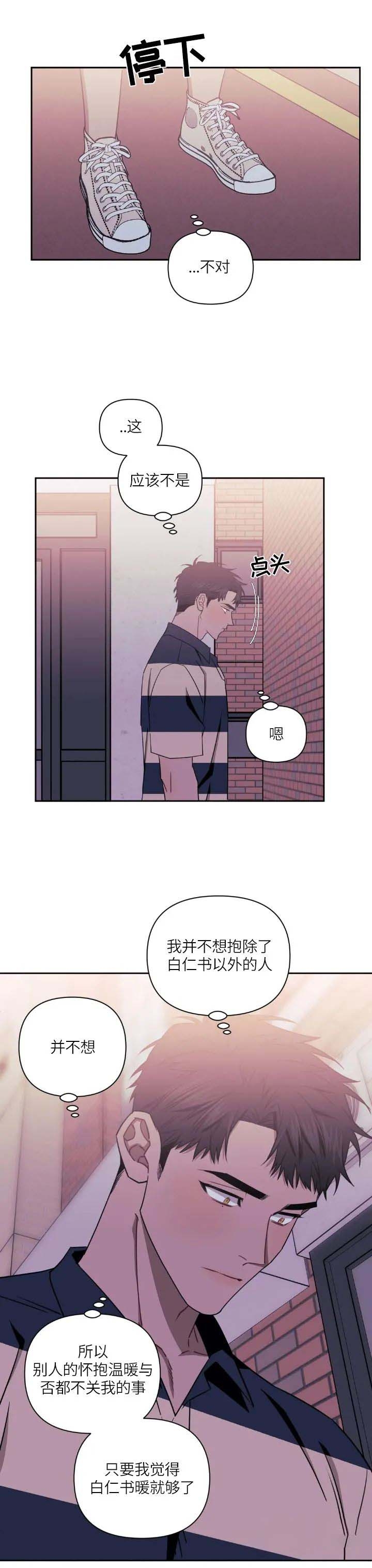 次于别人的关系 第66话 第2页