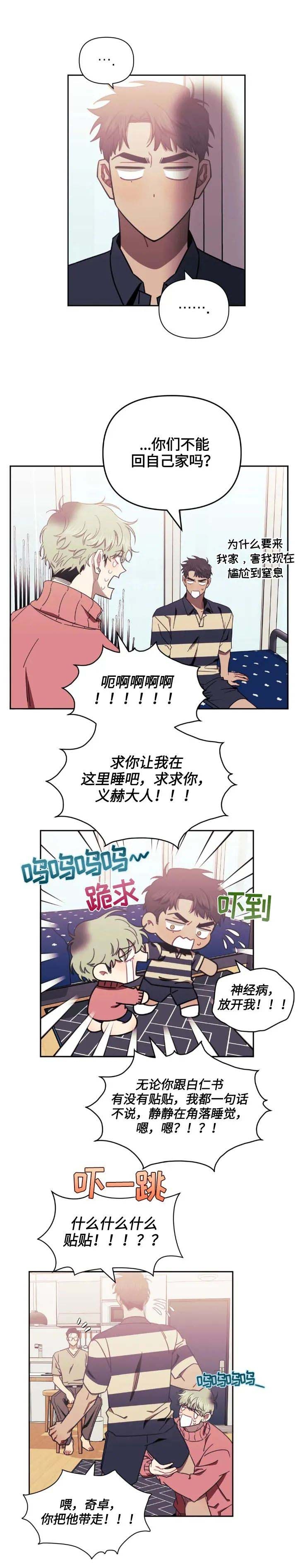 次于别人的关系 第66话 第14页