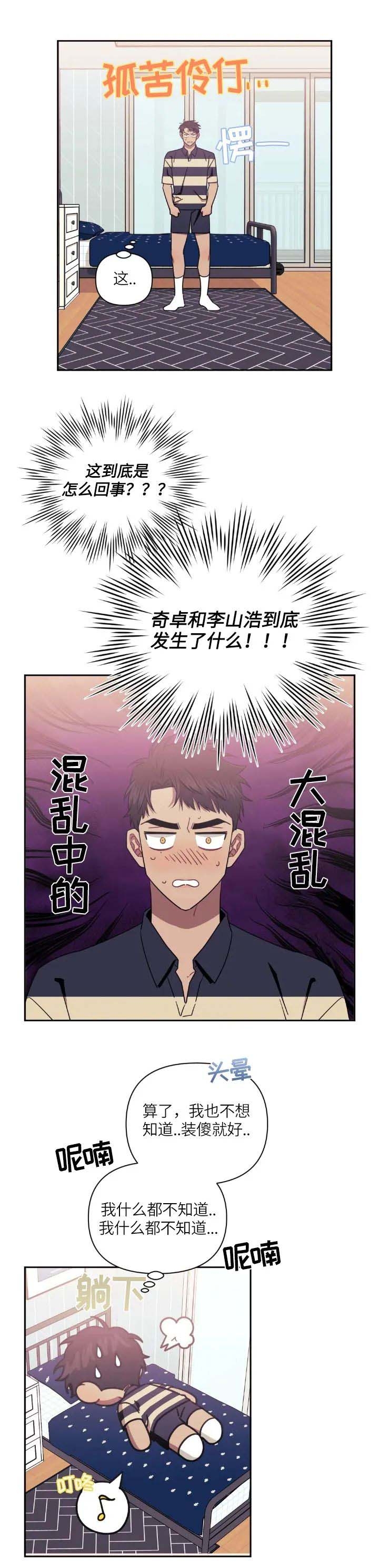 次于别人的关系 第66话 第20页