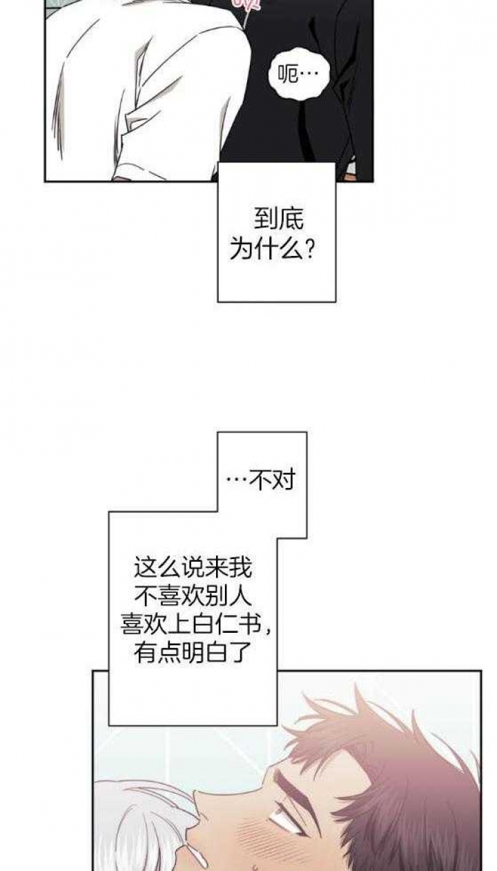 次于别人的关系 第66话 第3页