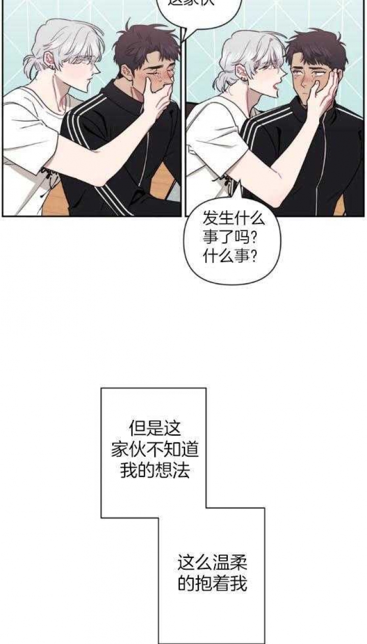 次于别人的关系 第66话 第25页