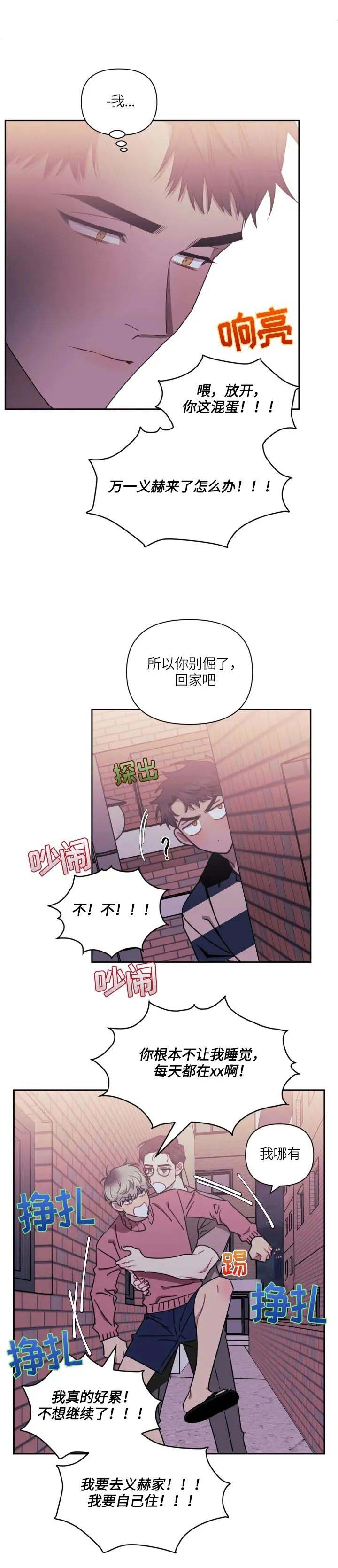 次于别人的关系 第66话 第4页
