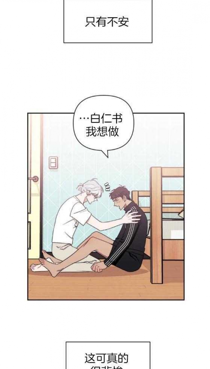 次于别人的关系 第66话 第33页