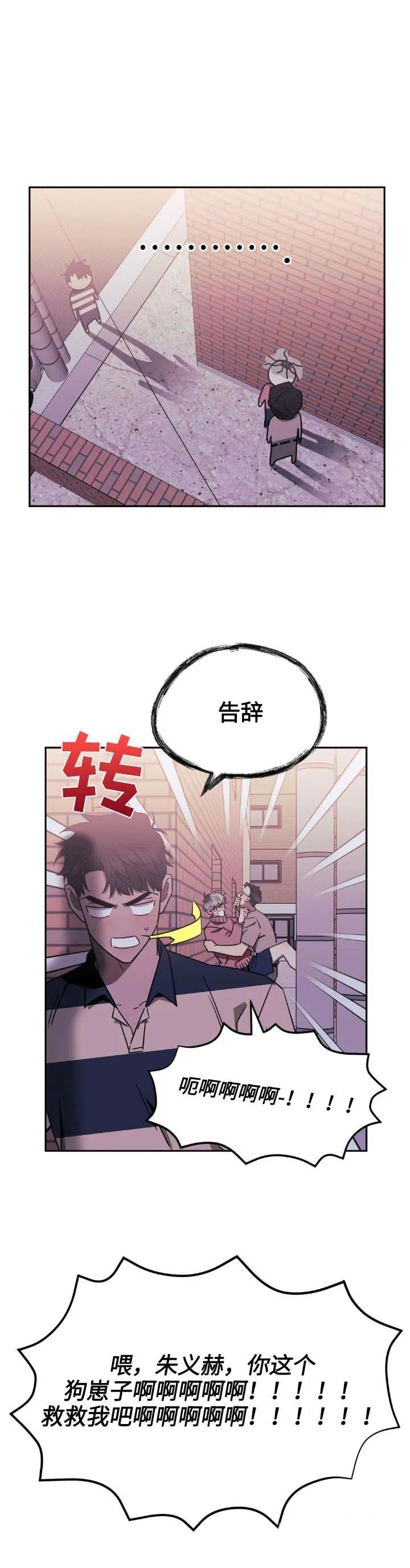次于别人的关系 第66话 第10页