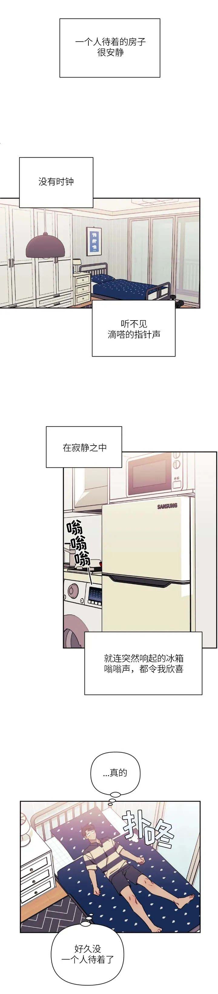 次于别人的关系 第67话 第2页