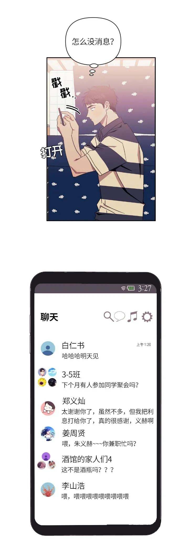 次于别人的关系 第67话 第12页