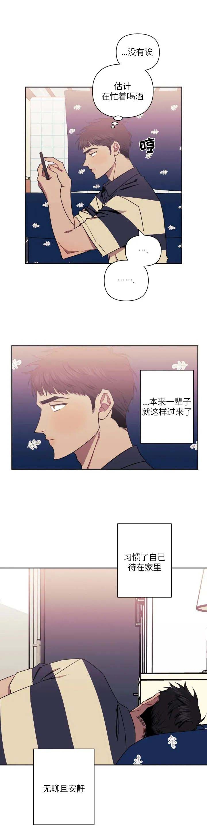 次于别人的关系 第67话 第14页