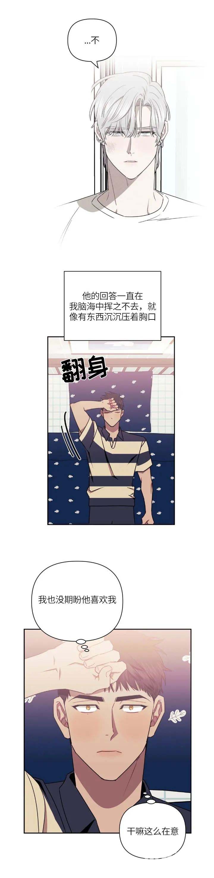 次于别人的关系 第67话 第20页