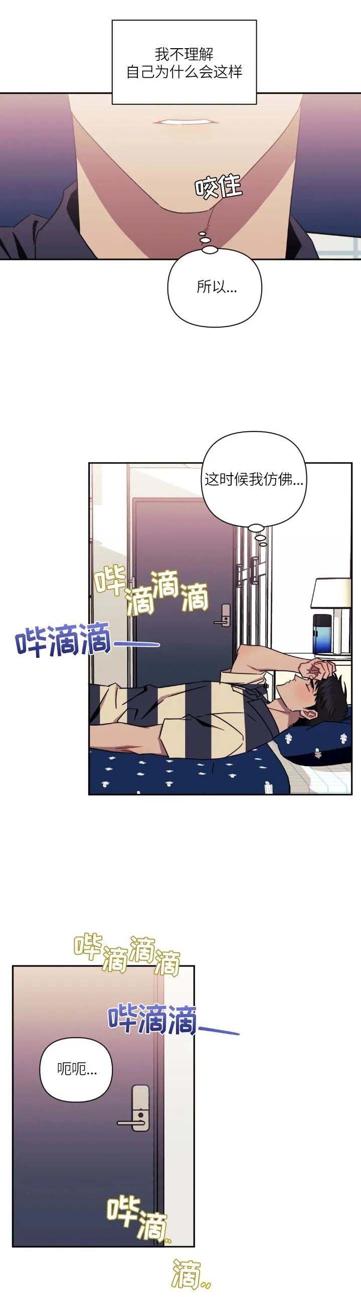 次于别人的关系 第67话 第24页