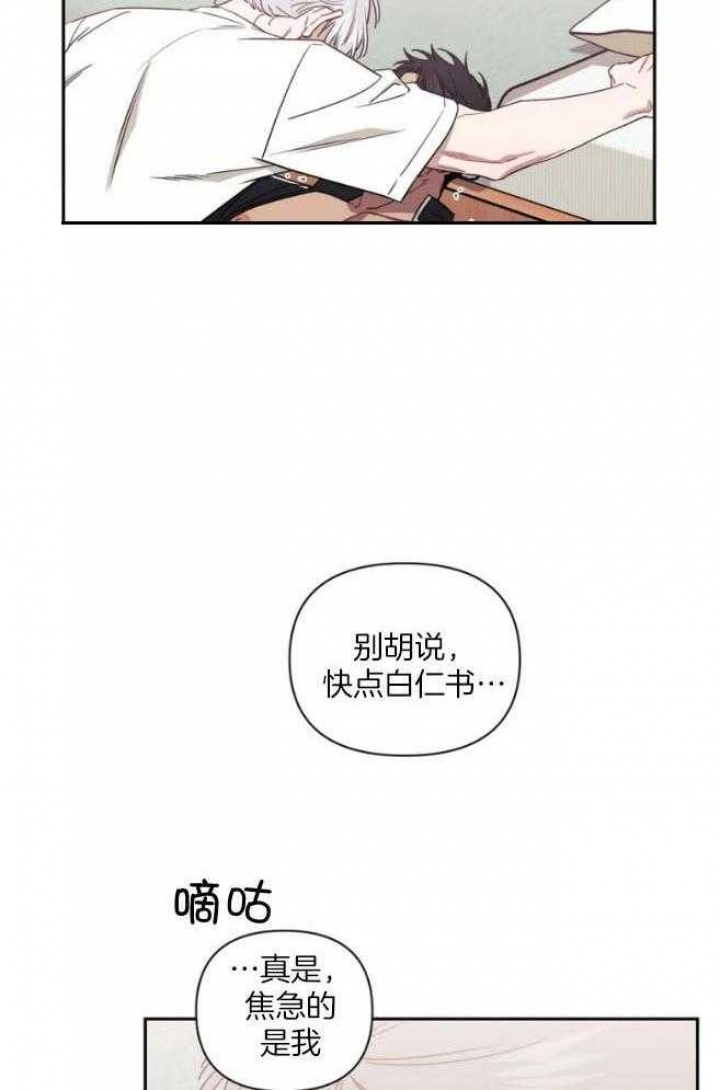 次于别人的关系 第67话 第25页