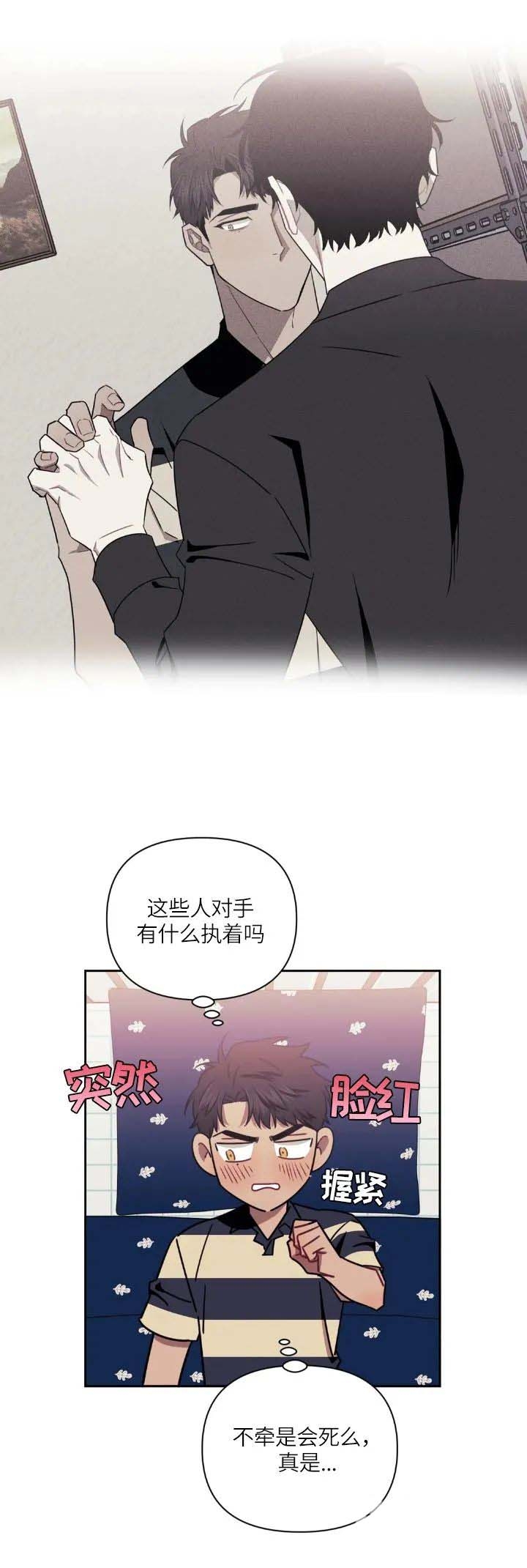 次于别人的关系 第67话 第6页