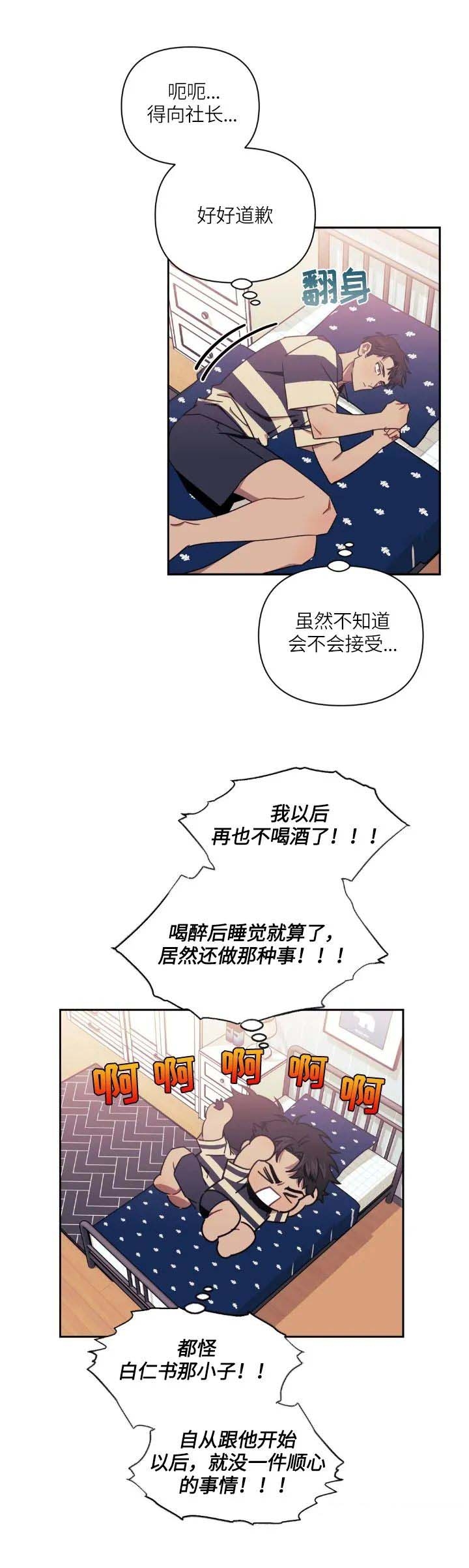 次于别人的关系 第67话 第8页