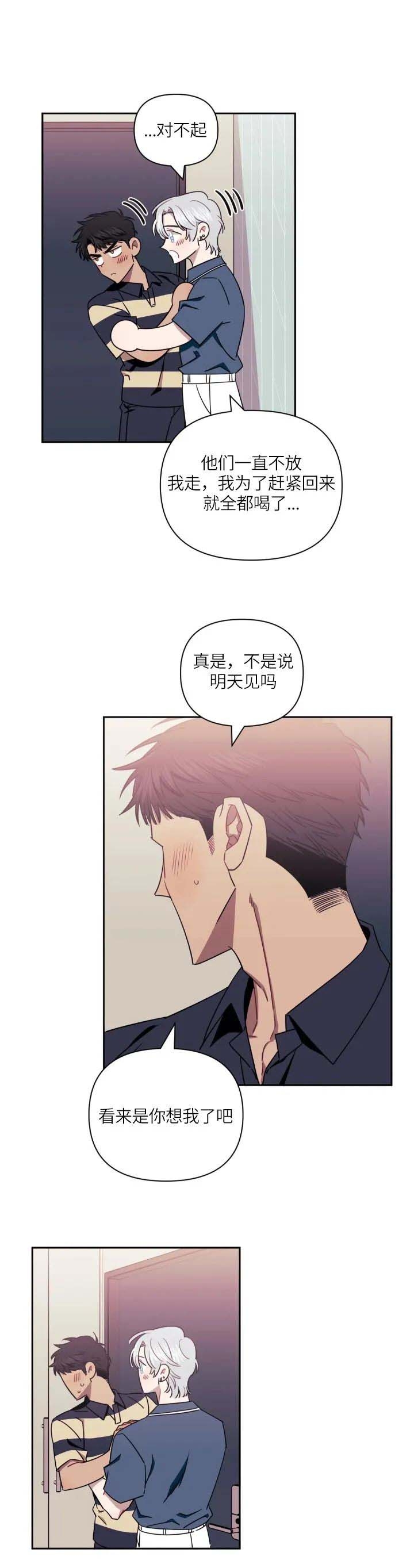 次于别人的关系 第68话 第16页