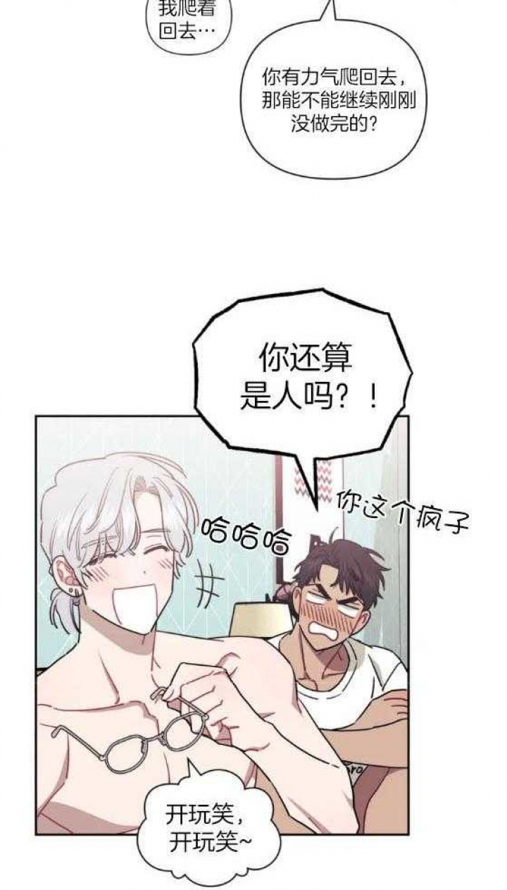 次于别人的关系 第68话 第21页